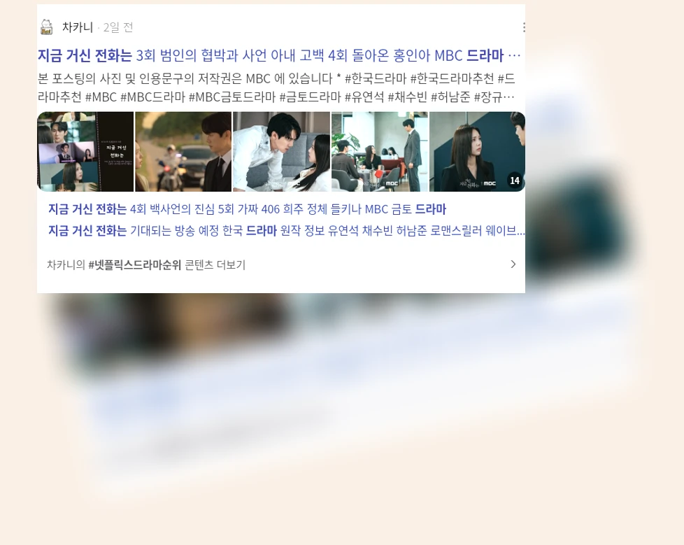 드라마 지금 거신 전화는_2_subsection