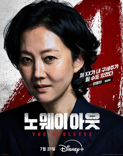 노웨이아웃 염정아