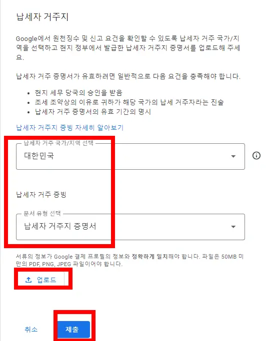 애드센스 - 싱가포르 세금 등록 하기