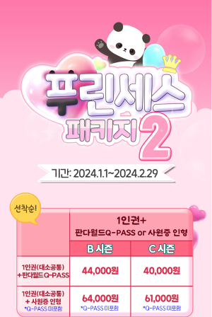 푸린세스-패키지2