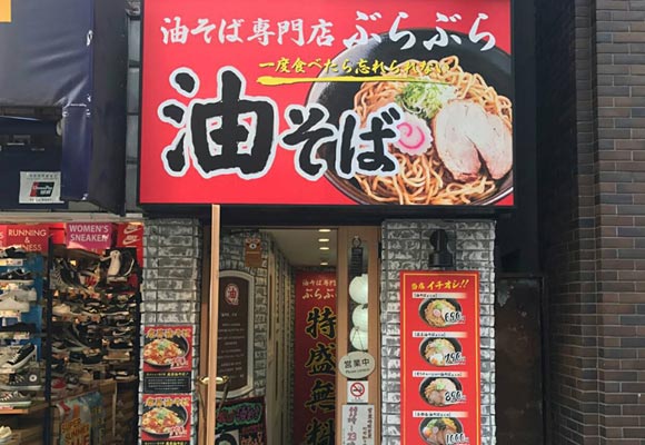 신주쿠 아부라소바 맛집 추천 3곳[도쿄 현지인 추천](무사시노 아부라학회, 카스가테이, 부라부라)
