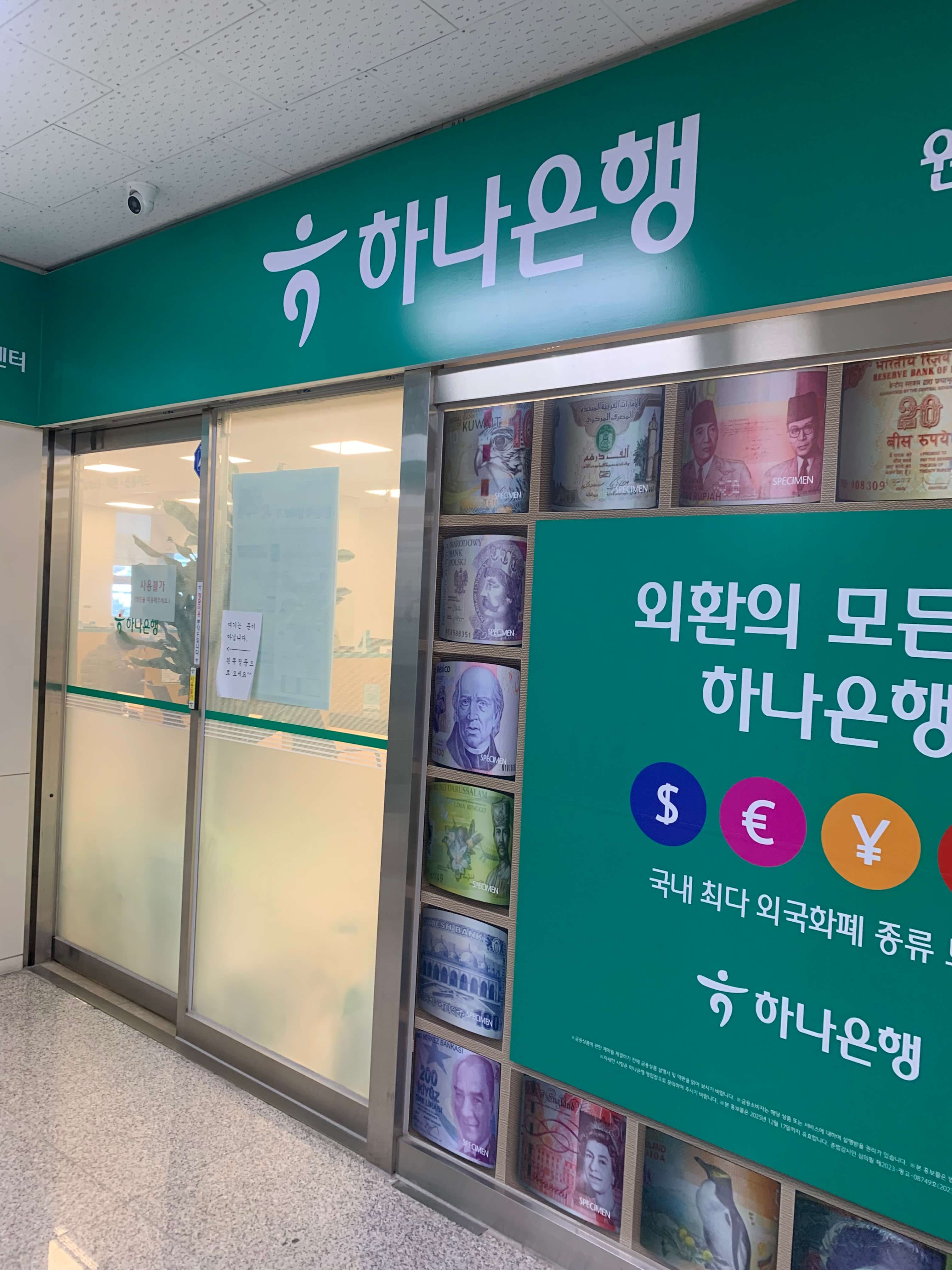 하나은행 지점방문