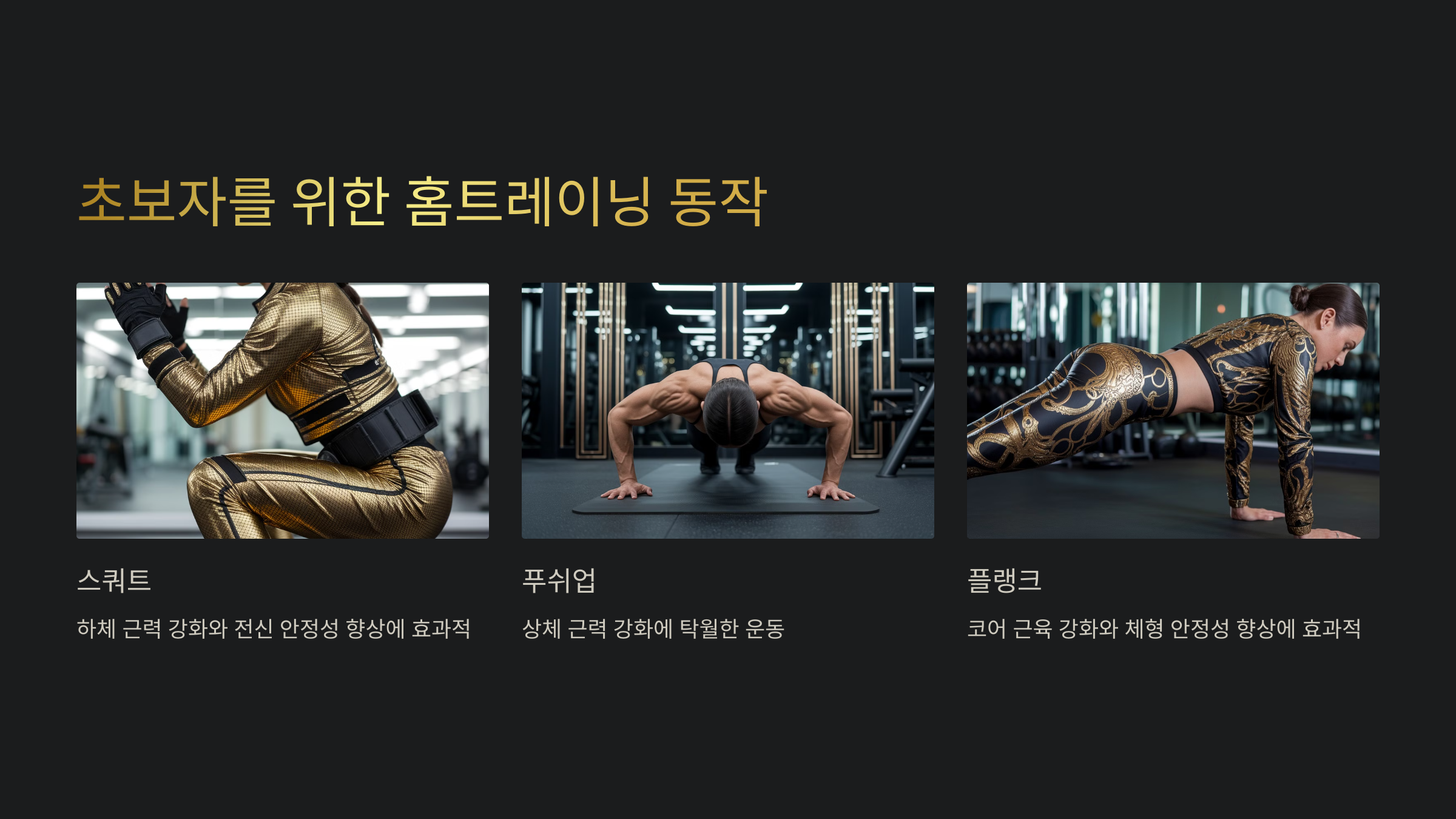 홈트레이닝