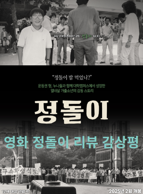 영화 정돌이 사진