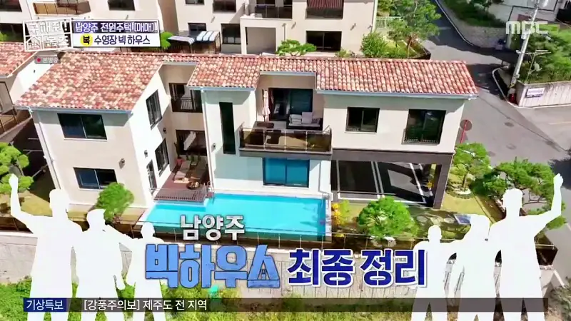 구해줘홈즈 장동민, 김승혜, 최준 김해준 남양주시 화도읍 빅 하우스 매물 가격 및 구조 인테리어 리모델링 최종선택 소개 다시보기