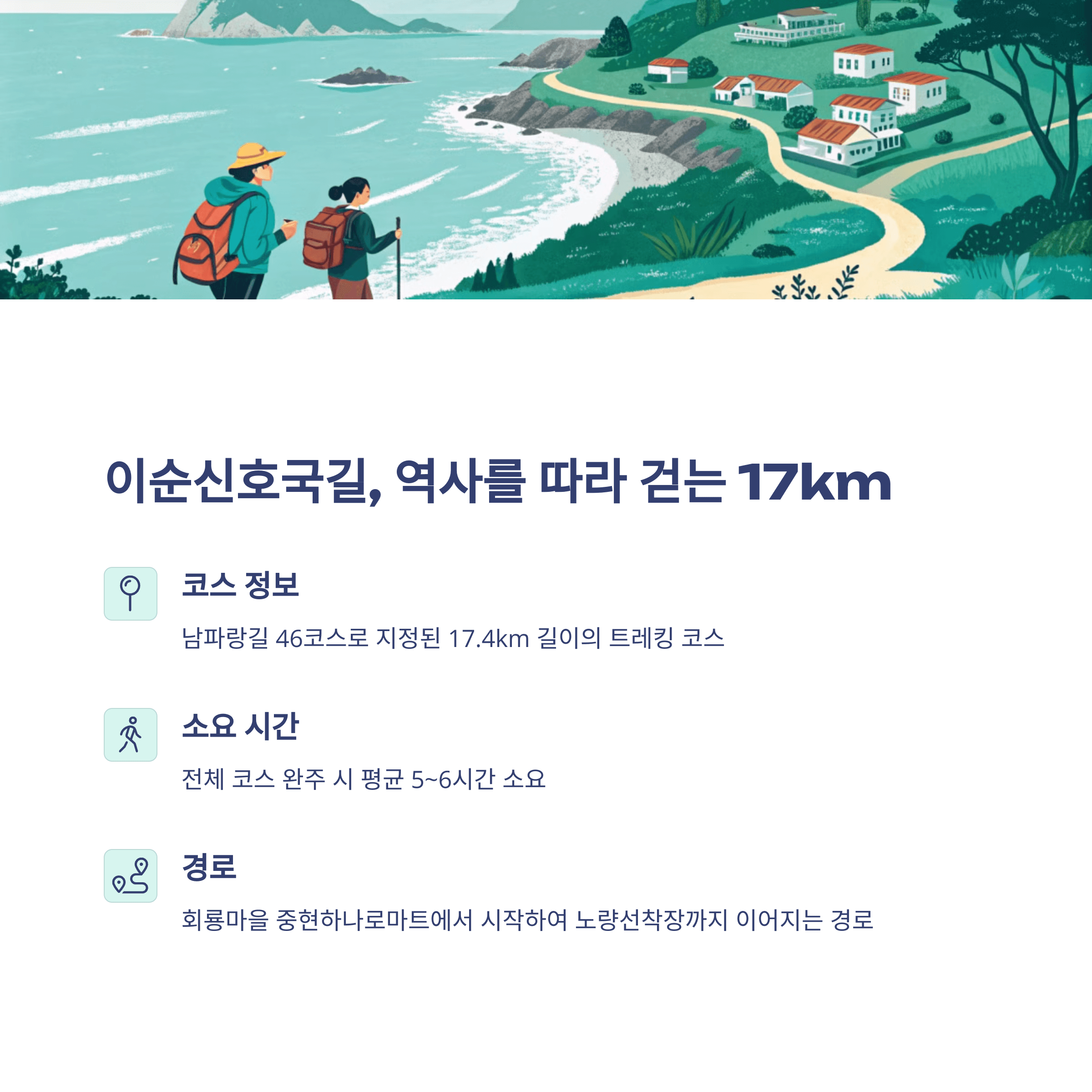 남파랑길 걷기 여행