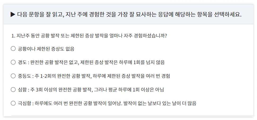 공황장애 증상