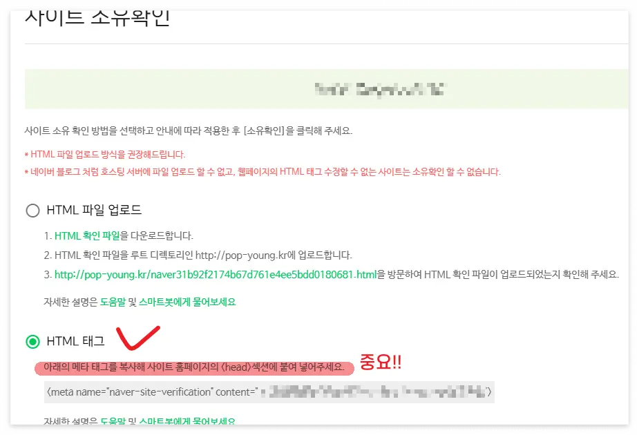메타 태그 코드 복사 방법