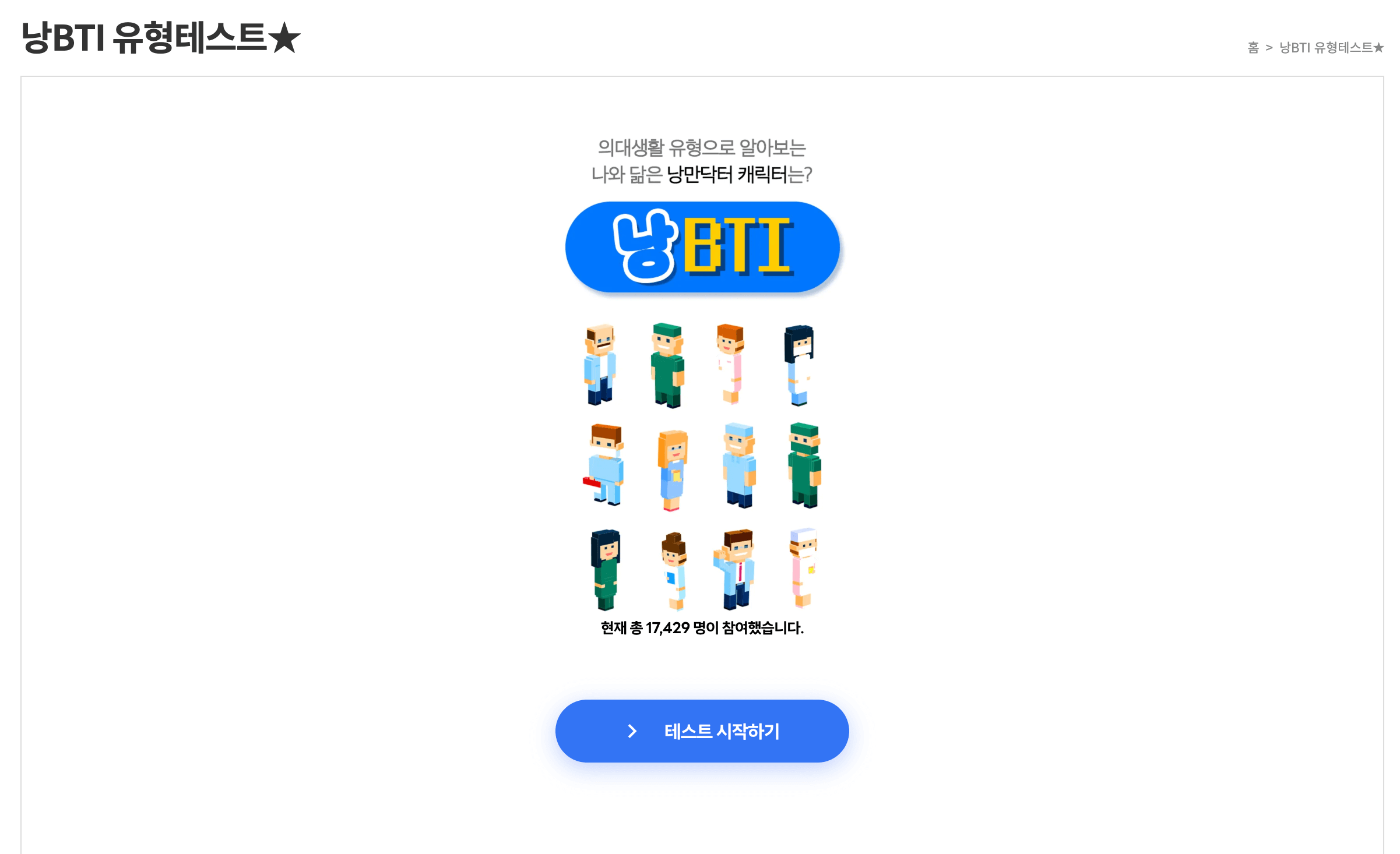 낭만닥터-김사부-3-이벤트-2