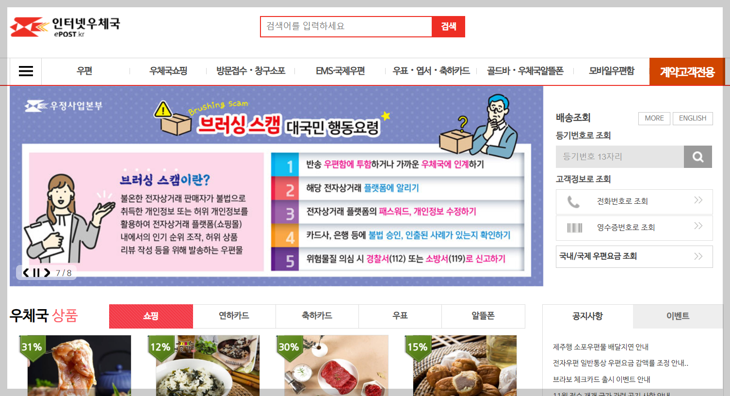 우체국 등기 번호조회, 송장번호 없이 조회 3분 총정리