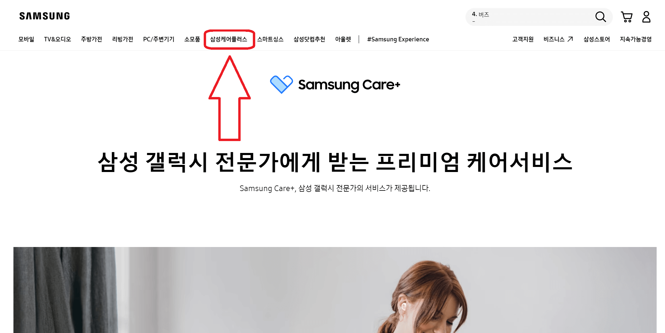 삼성케어플러스-메인화면