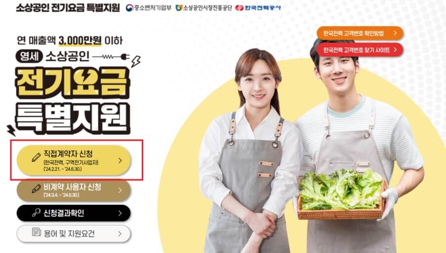 2025 소상공인 전기세 분할납부제도 대상자, 신청방법