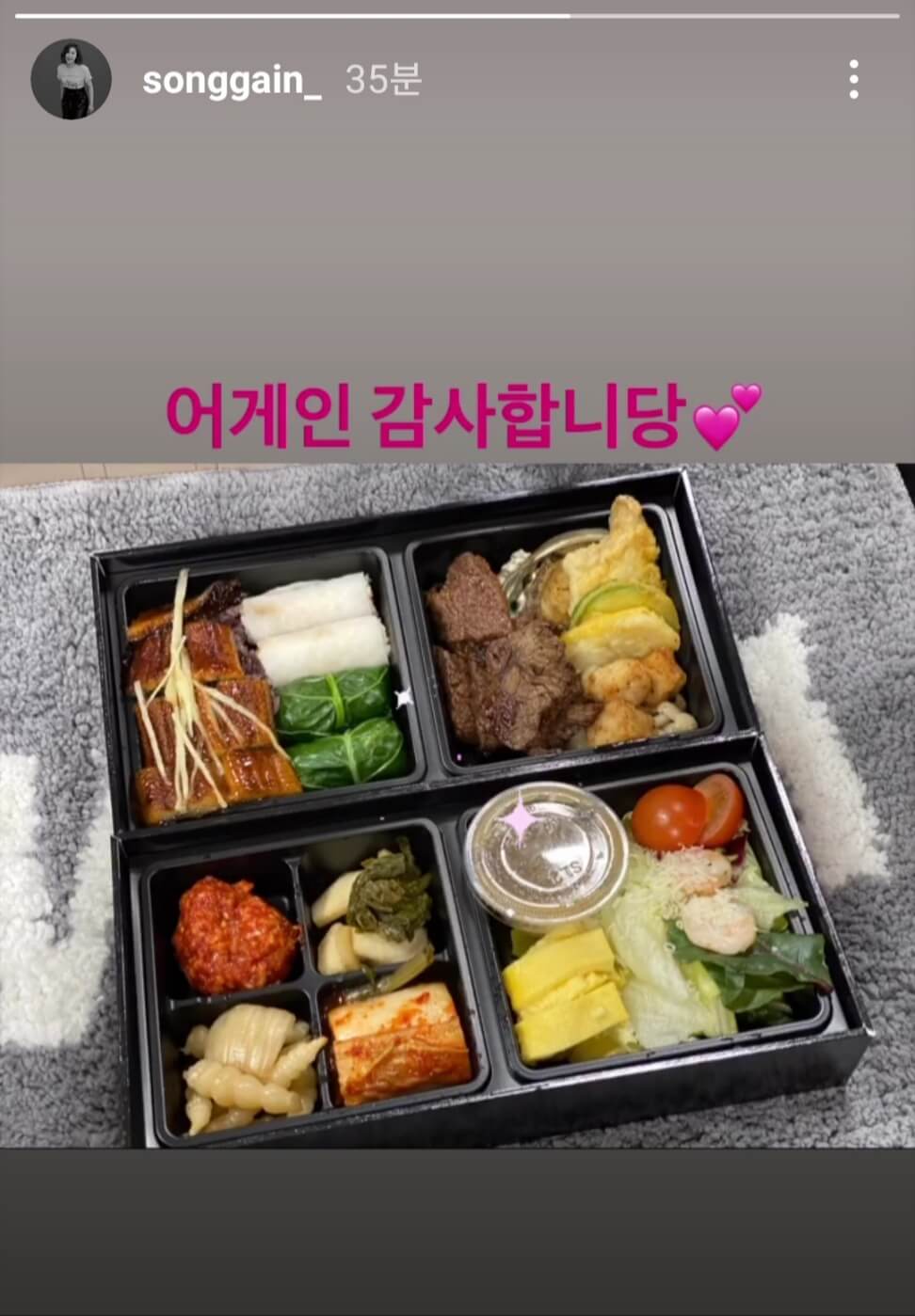 송가인 팬 어게인 음식선물 인증