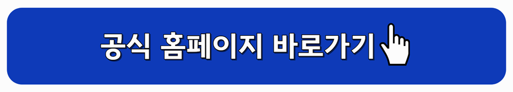 안심 집수리 보조 사업 공식 홈페이지 바로가기