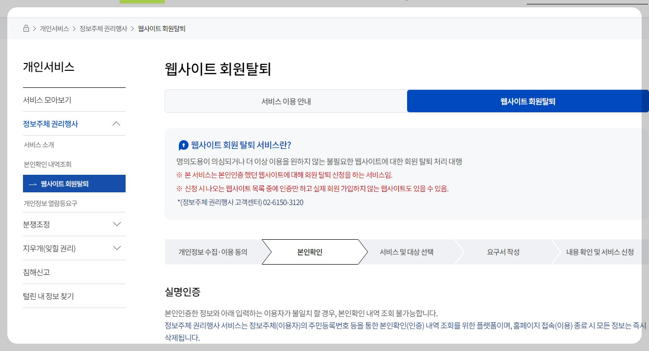 e프라이버시 클린서비스