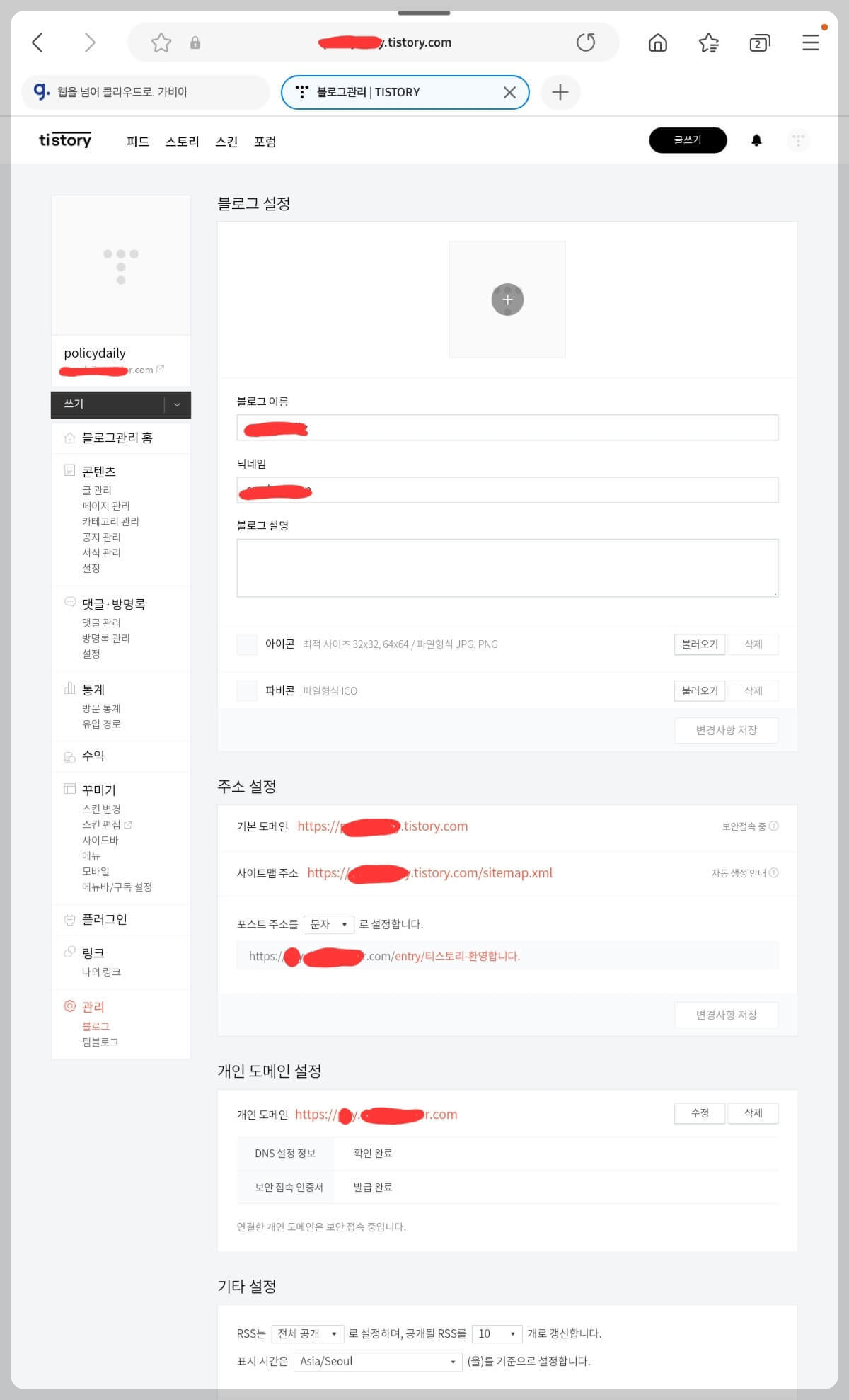 하위 블로그와 하위 도메인 연결까지 단 5분