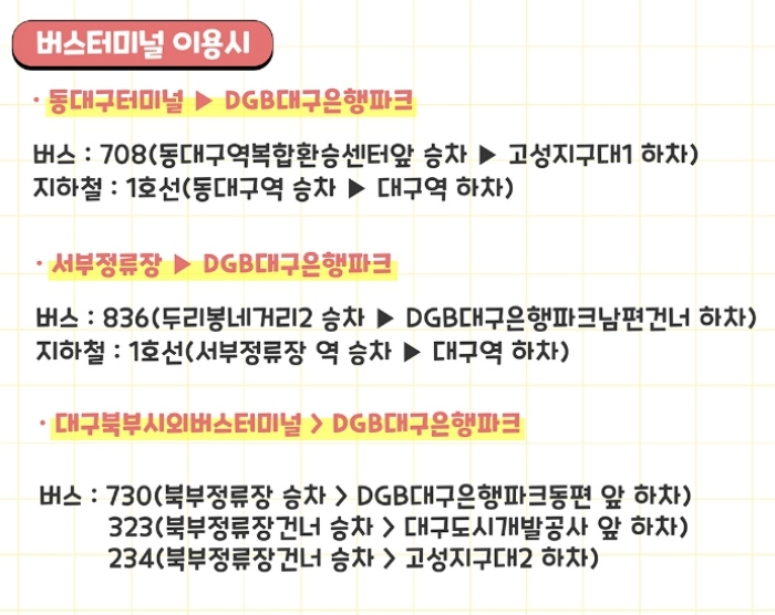 버스터미널 이용하여 떡페가기