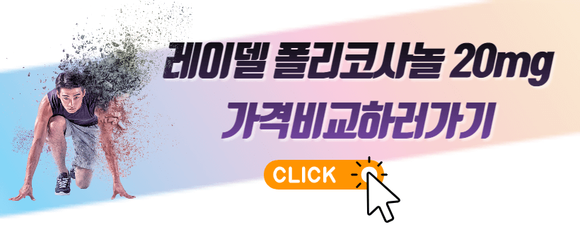 폴리코사놀
