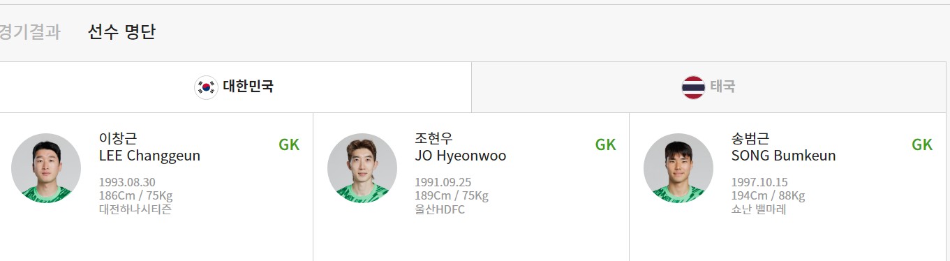 한국 태국 축구 중계