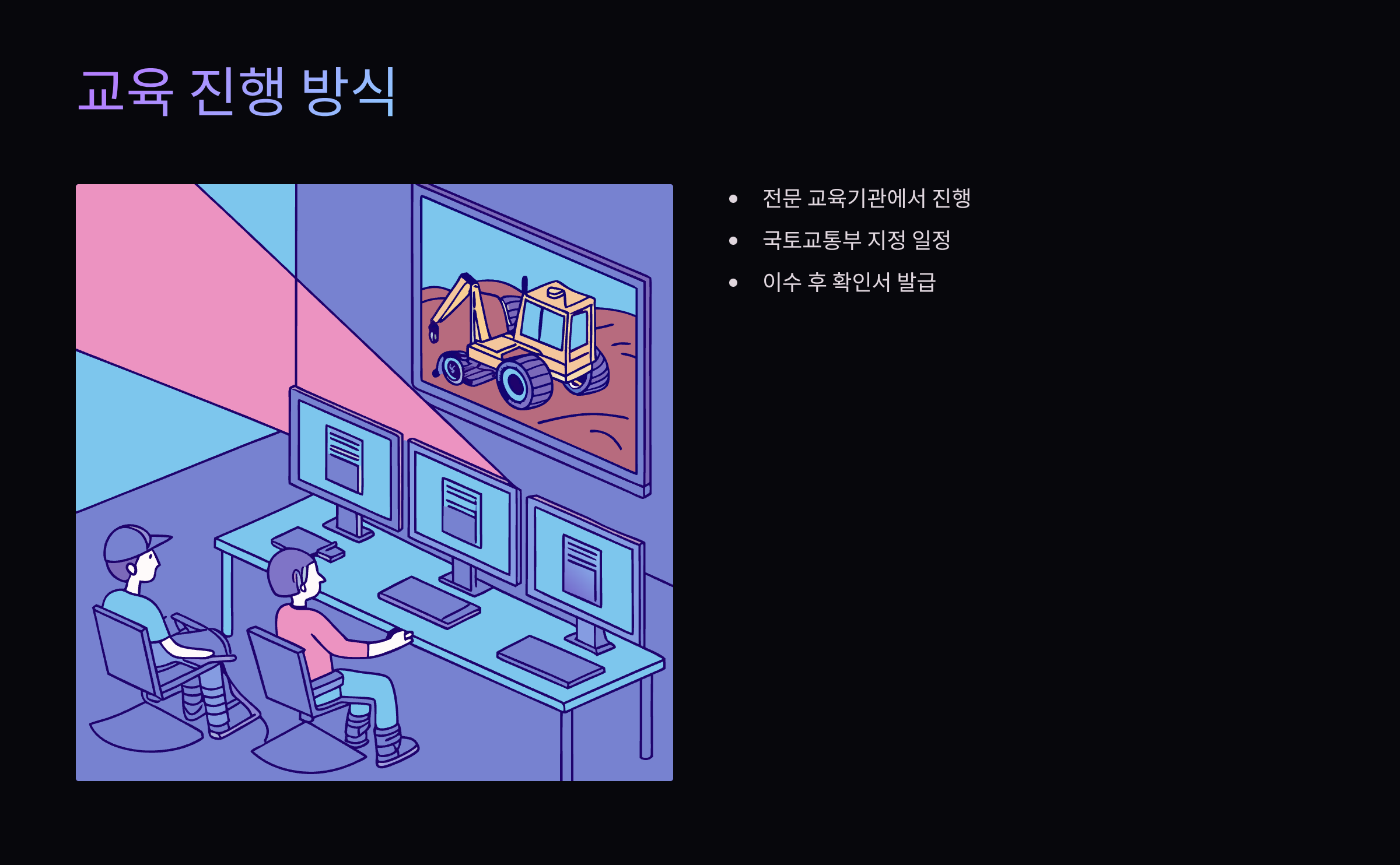 교육진행