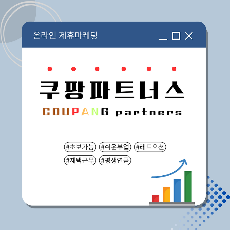 쿠팡파트너스