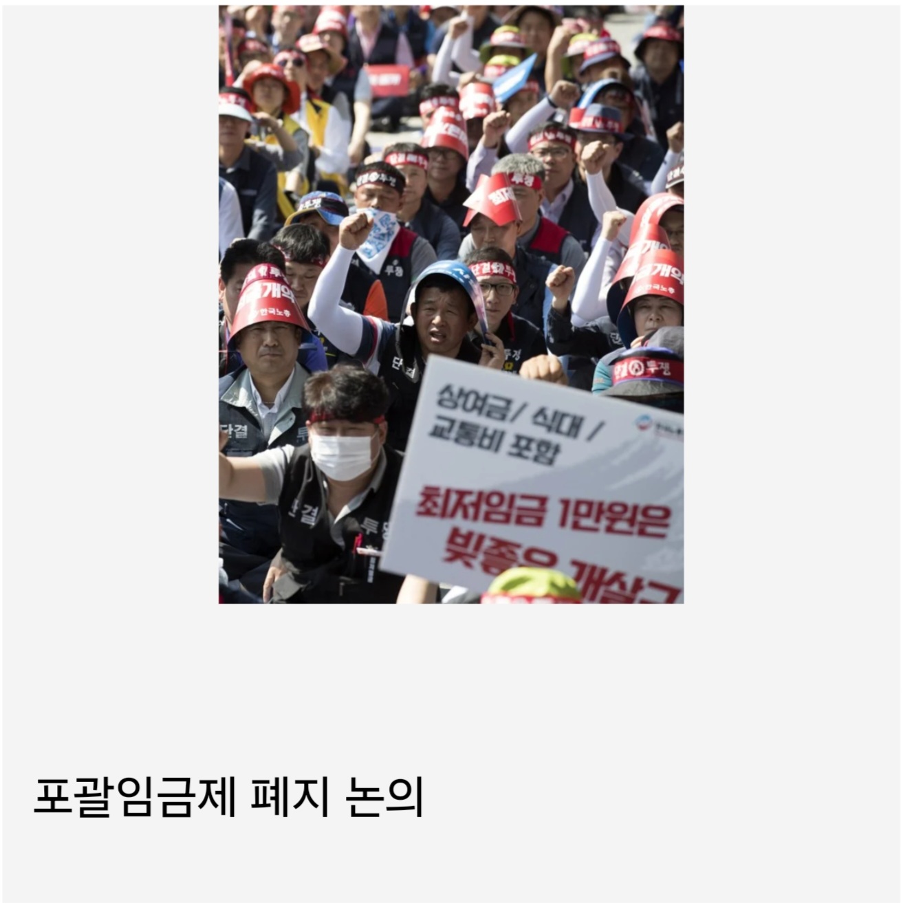 포괄임금제 폐지 논의, 2025년 노동법 개정안의 핵심은?