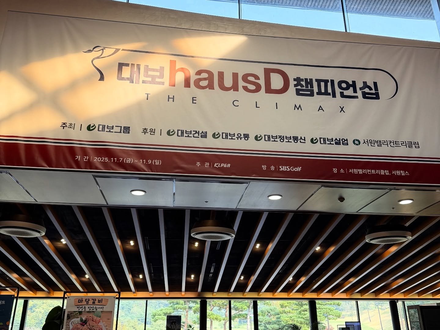 대보 하우스디 챔피언십 갤러리 이미지