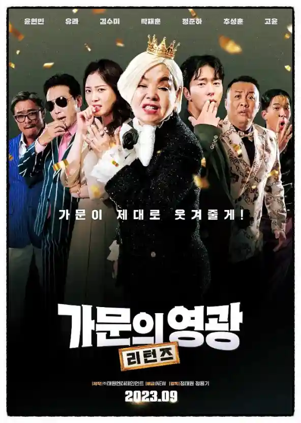 가문의 영광