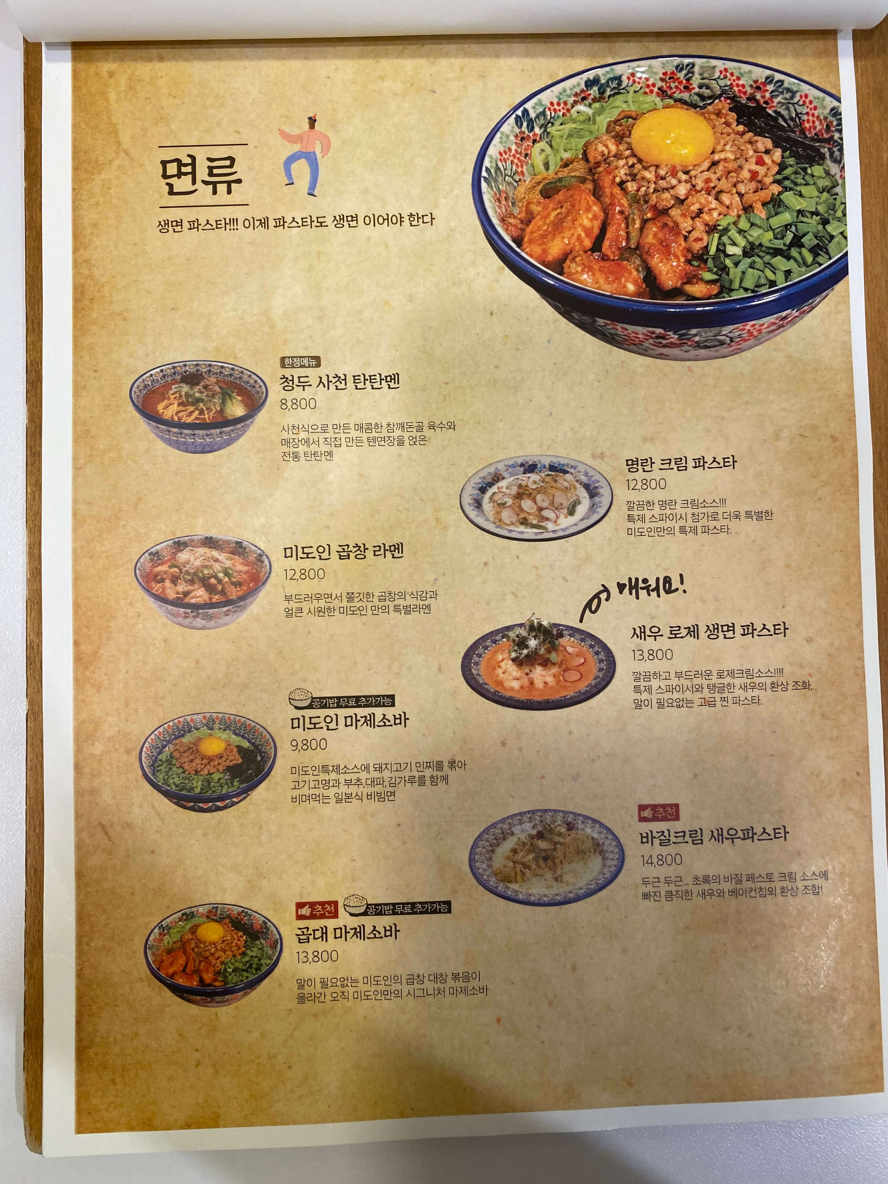 메뉴판-면류