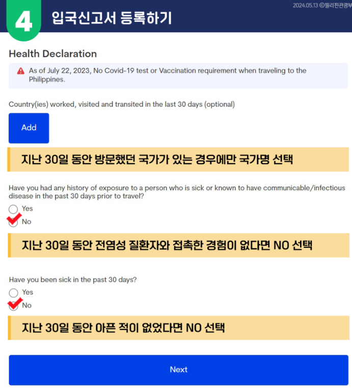 필리핀-e트래블-작성