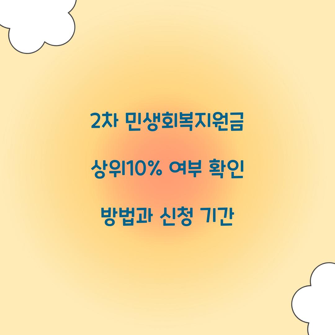 2차 민생회복지원금