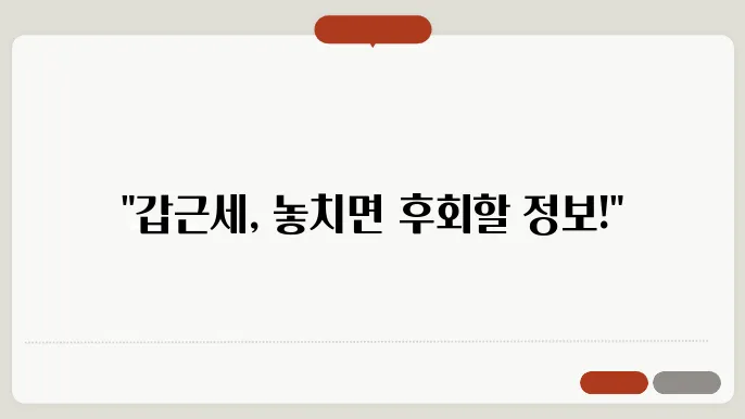 갑근세 계산방법 총정리