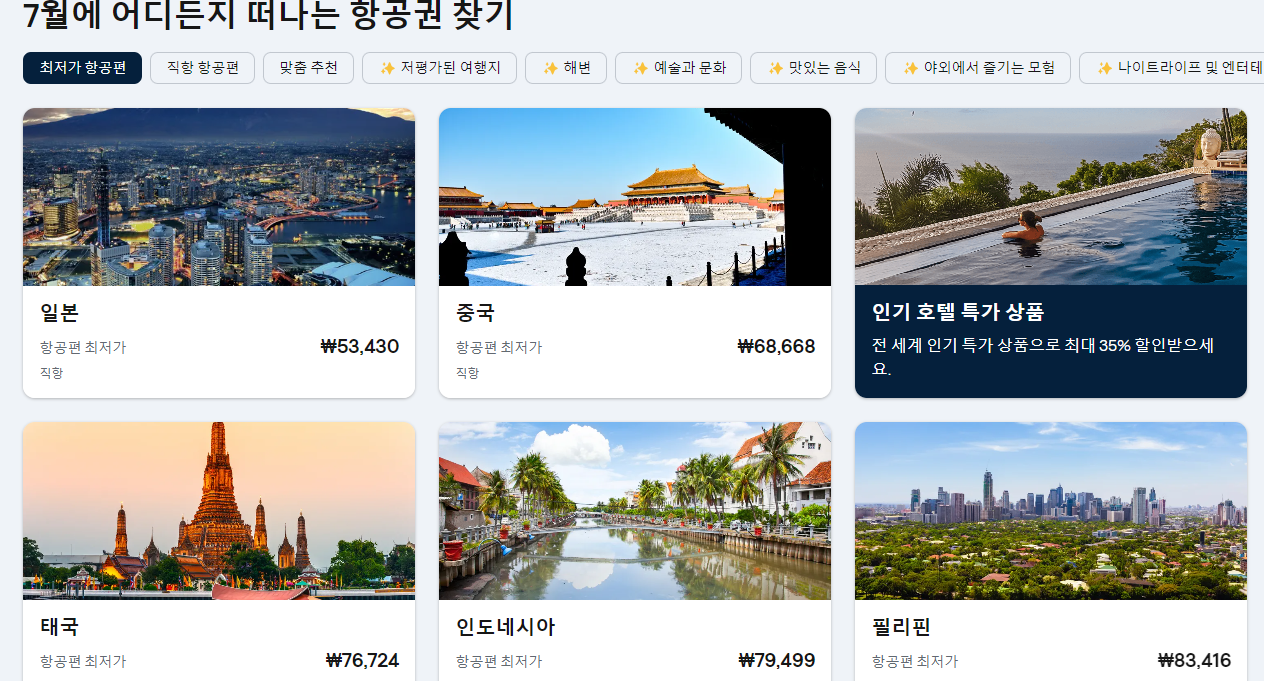 저렴한 항공권