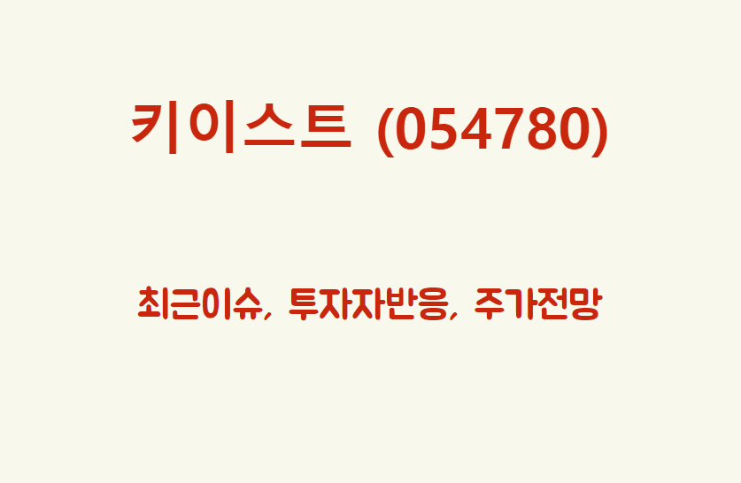 키이스트 배너