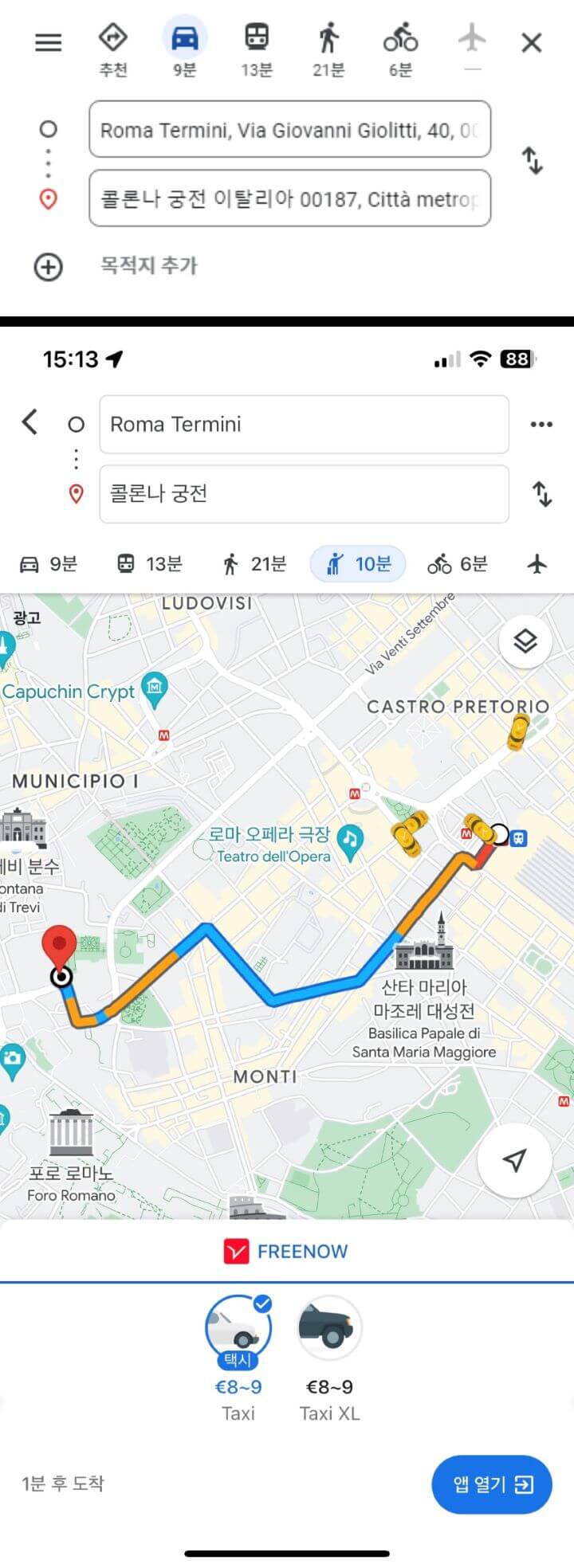 구글맵-길찾기-택시-요금