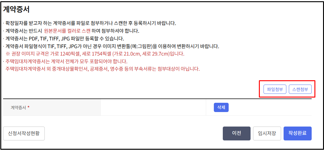 온라인 확정일자 신청방법