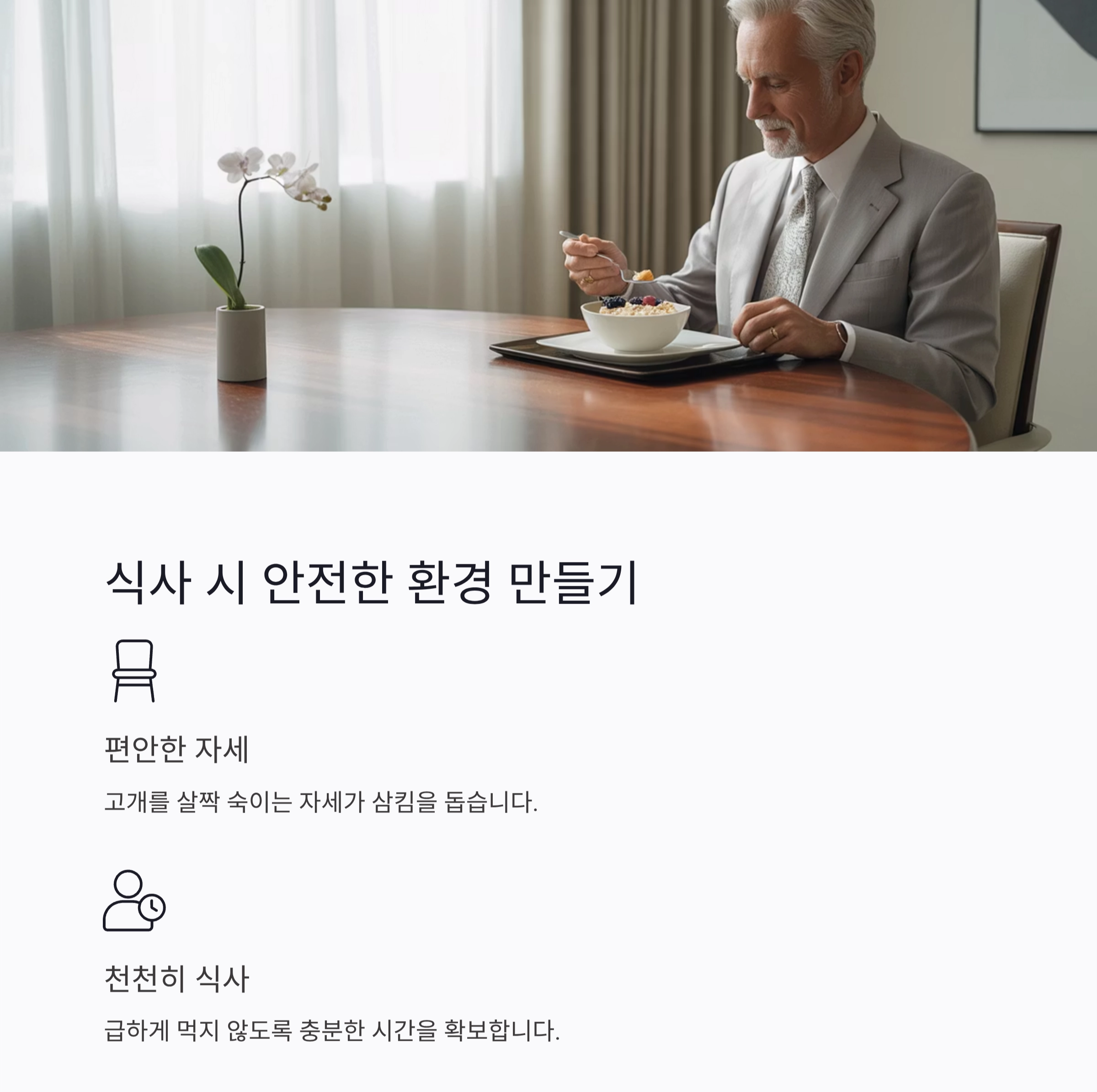 여름철 노년층 삼킴 쉬운 식단으로 건강 지키기 비법