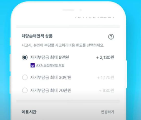 쏘카-사용법