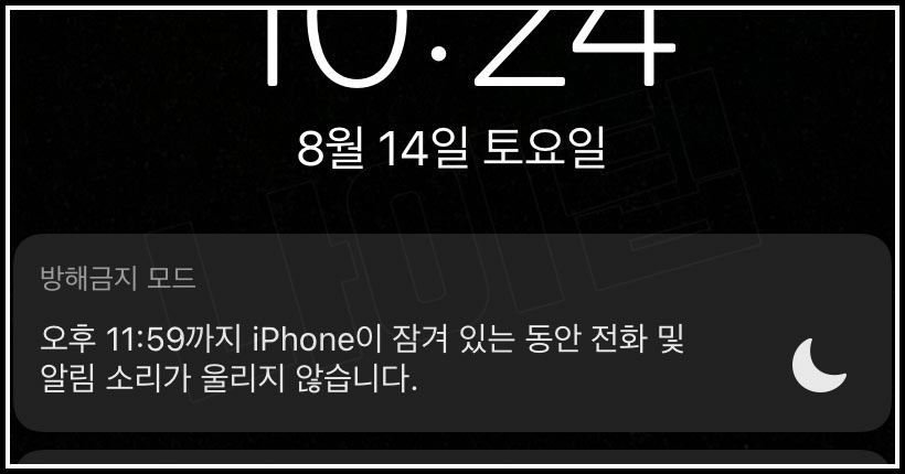 아이폰 방해금지모드 켜기/끄기1