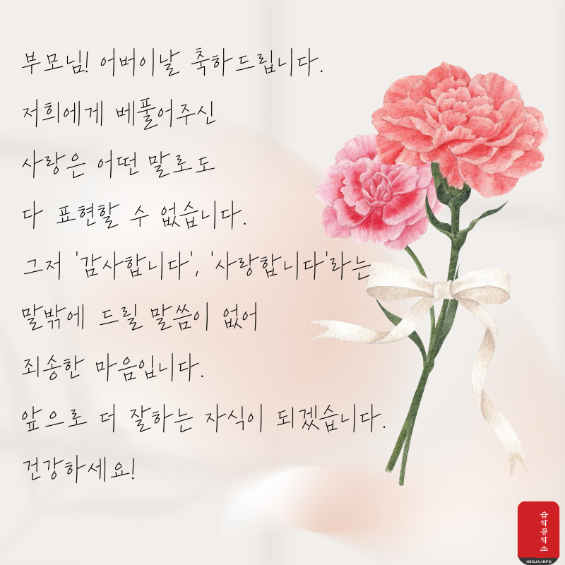 어버이날 인사말 감사 편지 이미지 문구