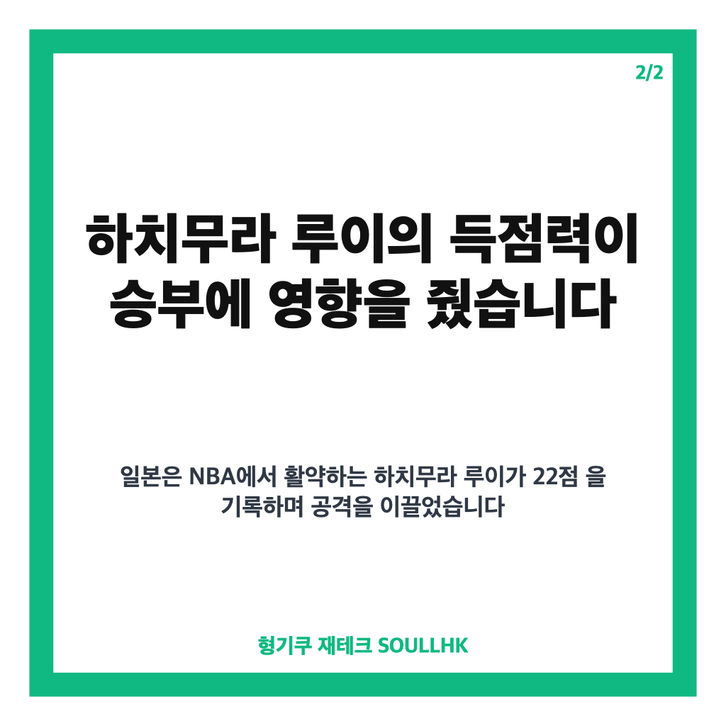 광복절 한일전 대패, 한국 남자농구 68-88 평가전 결과 정리 카드뉴스 3