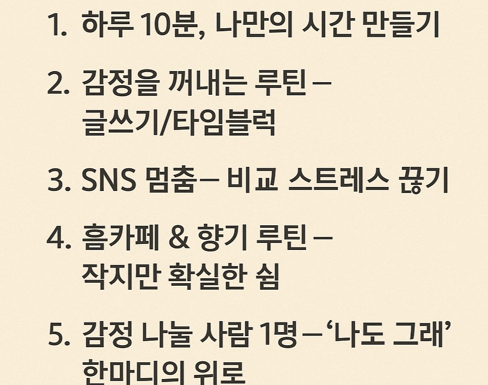 육아 스트레스 해소법 TOP5