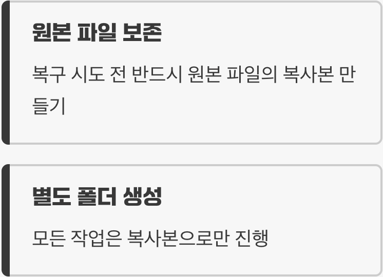 가장 먼저 할 일, '원본' 사수하기