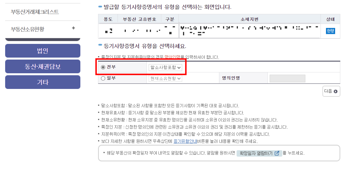 등기사항전부증명서 인터넷 발급