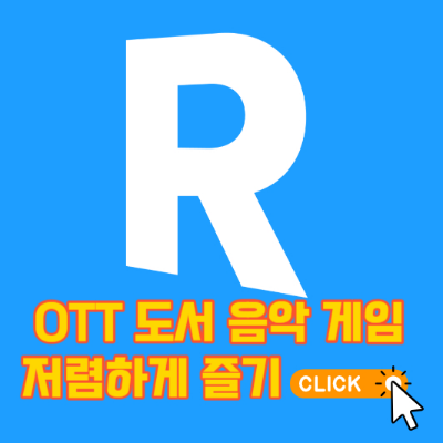 넷플릭스 1000원결제 리디북스