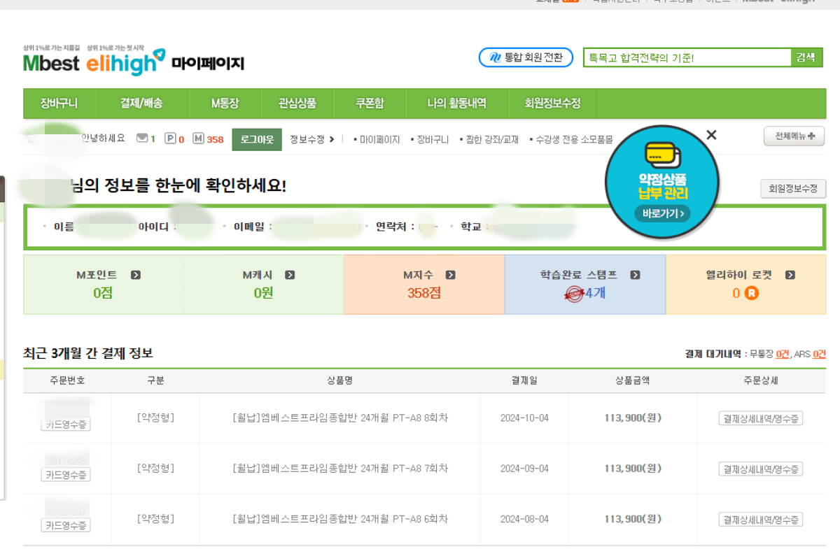 내돈내산-엠베스트-중등인강-2년-약정-후기
