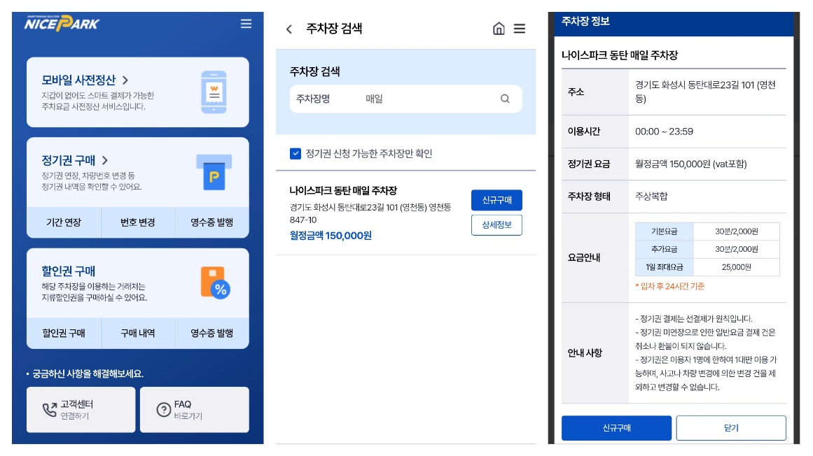 나이스파크-정기권-구매-방법