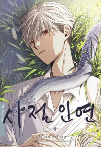 시절인연 뜻과 한자 時節因緣 영어로 해설집_11