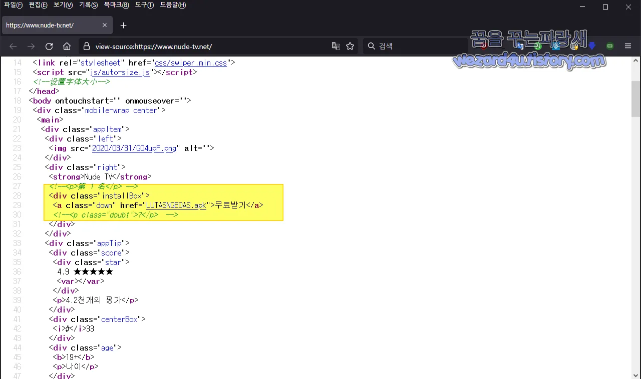 악성코드 유포 웹 소스
