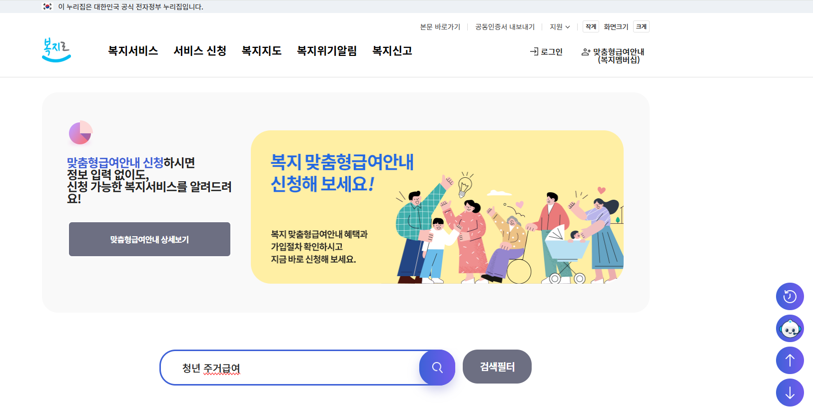 복지로 홈페이지